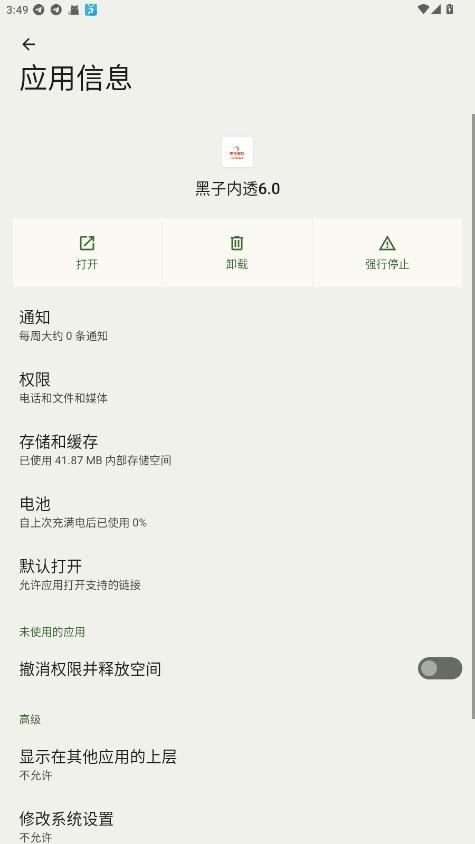 和平精英黑子内透6.0截图2