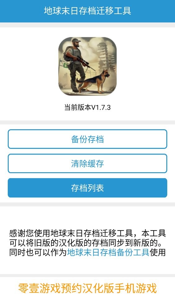 地球末日助手官方下载