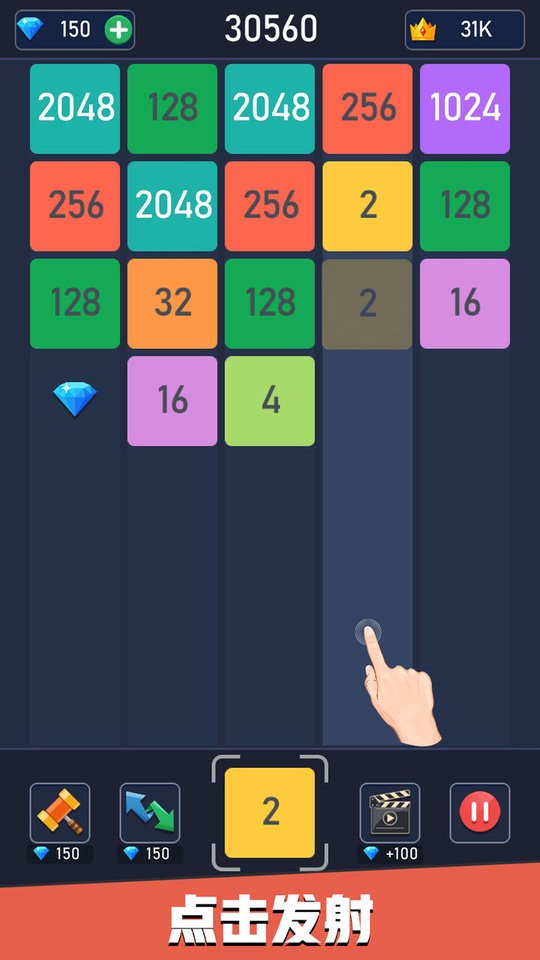 新2048合成官方版