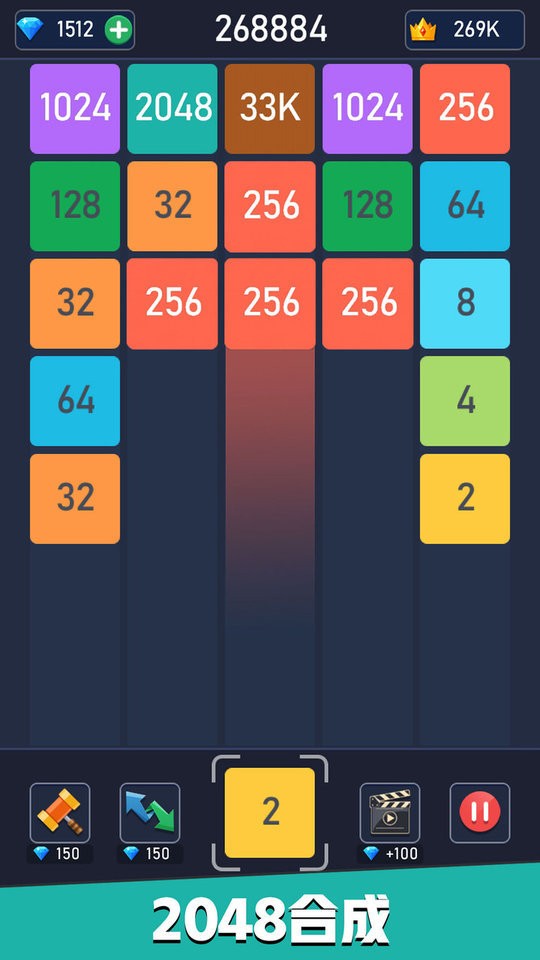 新2048合成官方版截图1