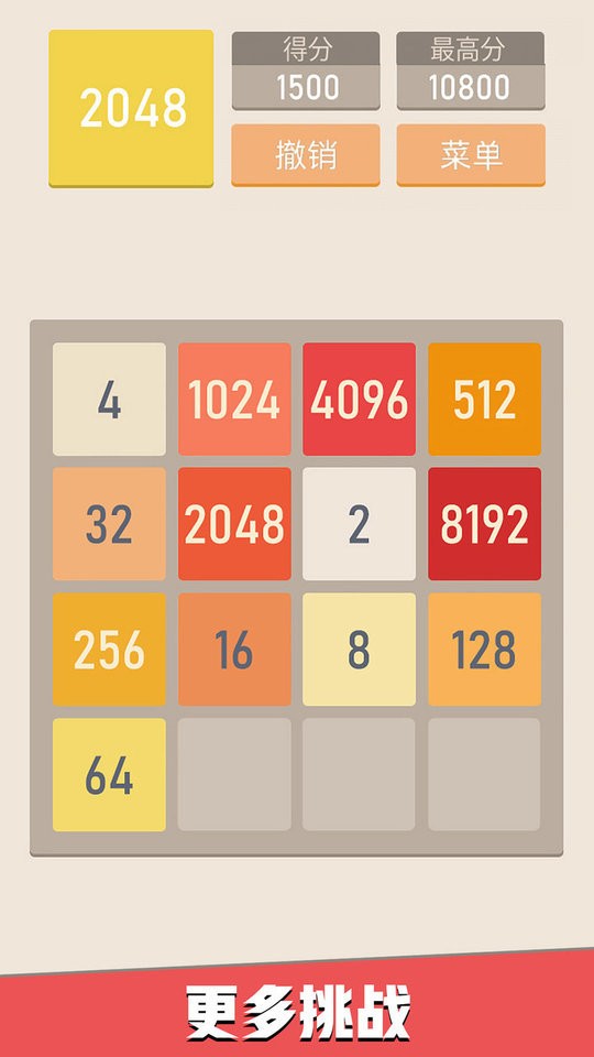 新2048合成官方版截图3