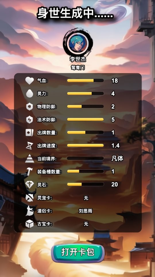 修仙牌物品不减反增截图1
