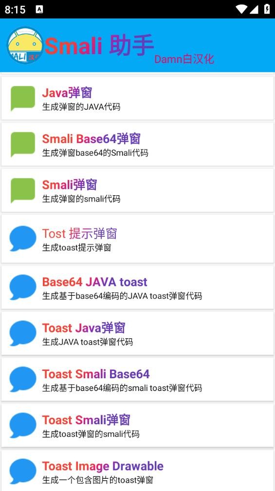 Smali Helper最新版(弹窗工具)截图3