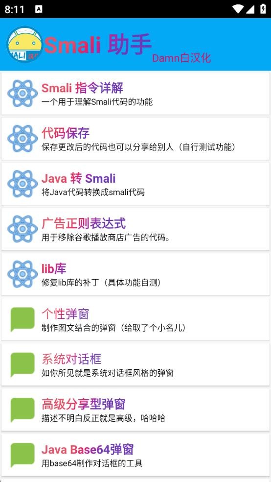 Smali Helper最新版(弹窗工具)截图4