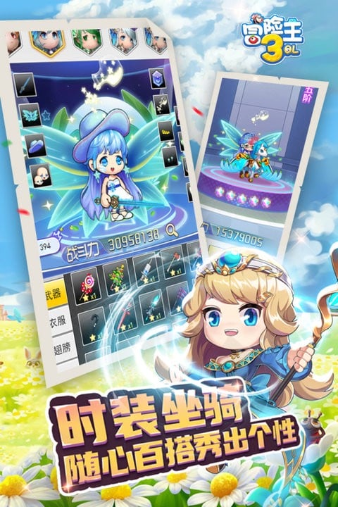 冒险王3ol官方版截图1