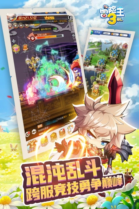 冒险王3ol官方版截图2