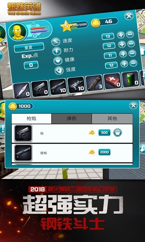 蜘蛛英雄惩罚罪恶中文版截图2