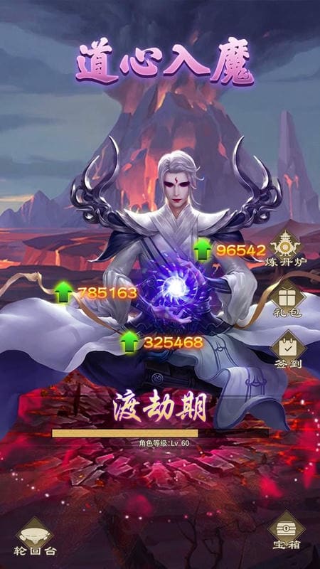 修仙启示录去广告截图3