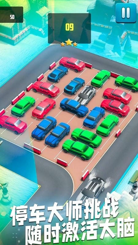挪车老司机官方版截图3