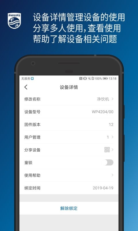 飞利浦水健康app下载