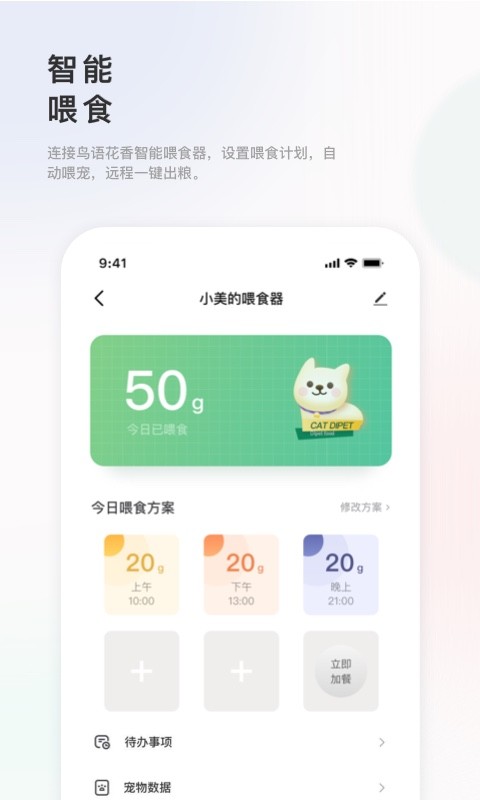 滴宠生活官方版截图1