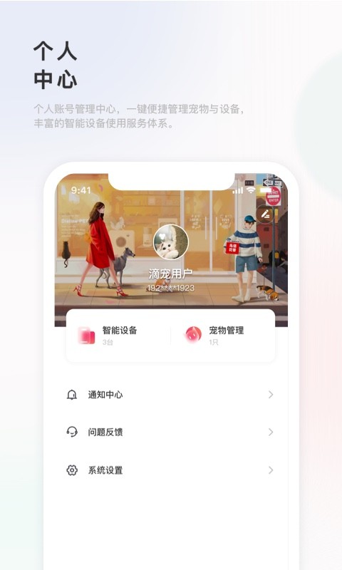 滴宠生活官方版截图3
