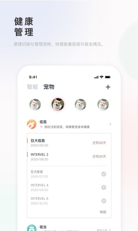 滴宠生活官方版截图4
