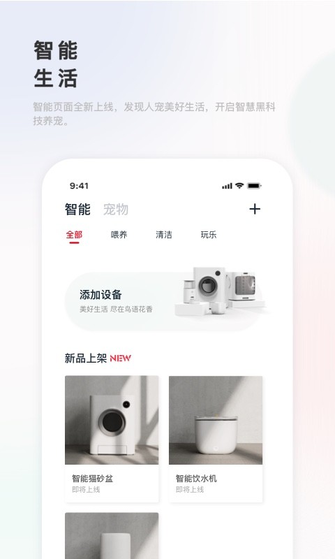 滴宠生活官方版截图5