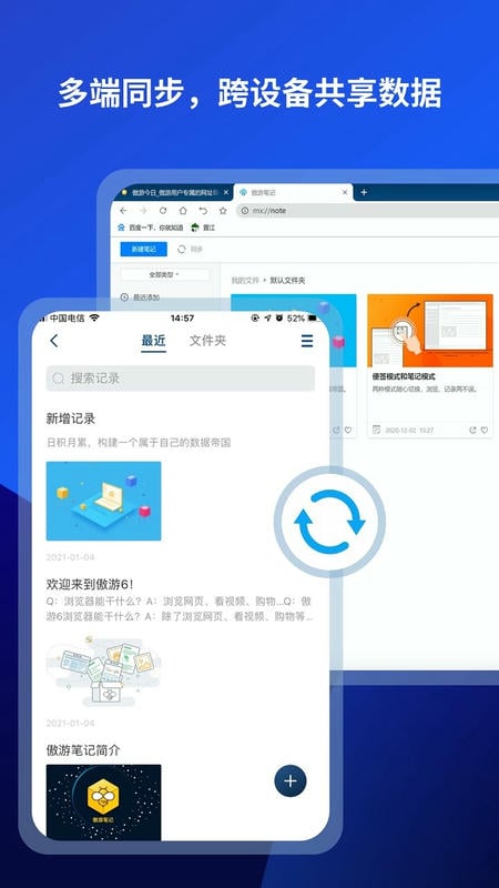 傲游浏览器官方正式版截图3