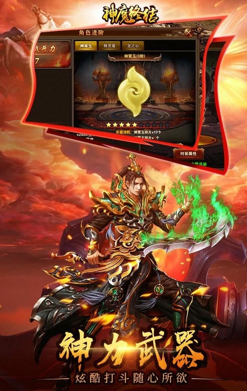 神魔终结游戏截图1