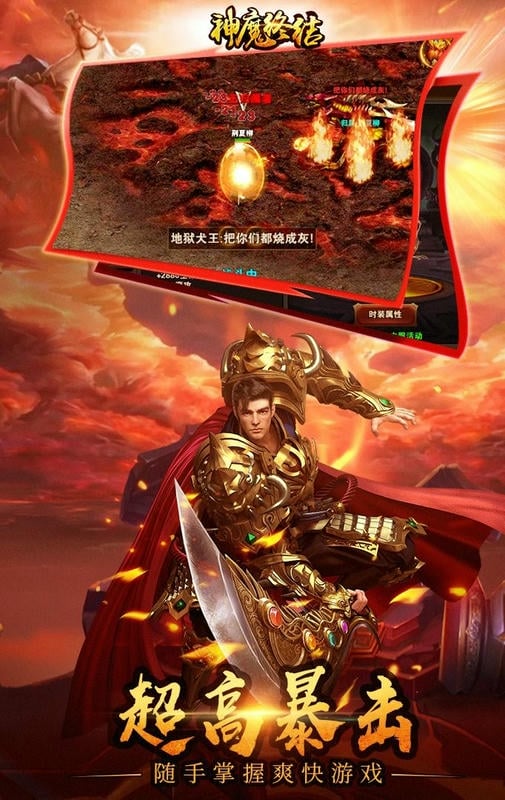 神魔终结游戏截图3