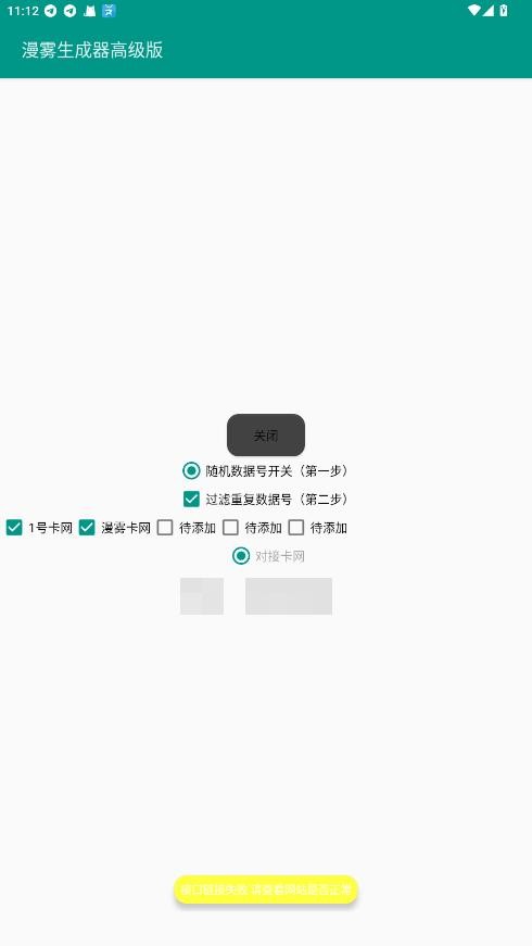 漫雾生成器高级版截图1