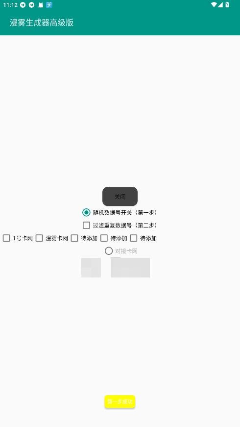 漫雾生成器高级版截图2