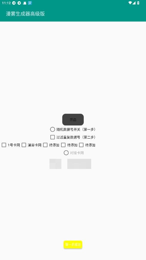 漫雾生成器高级版截图3