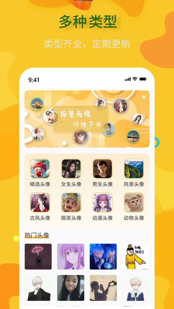 头像制作神器官方版