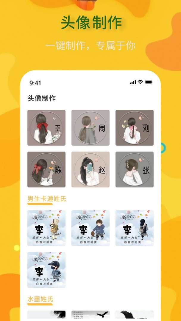 头像制作神器app截图3