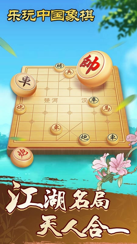 乐玩中国象棋手机版下载