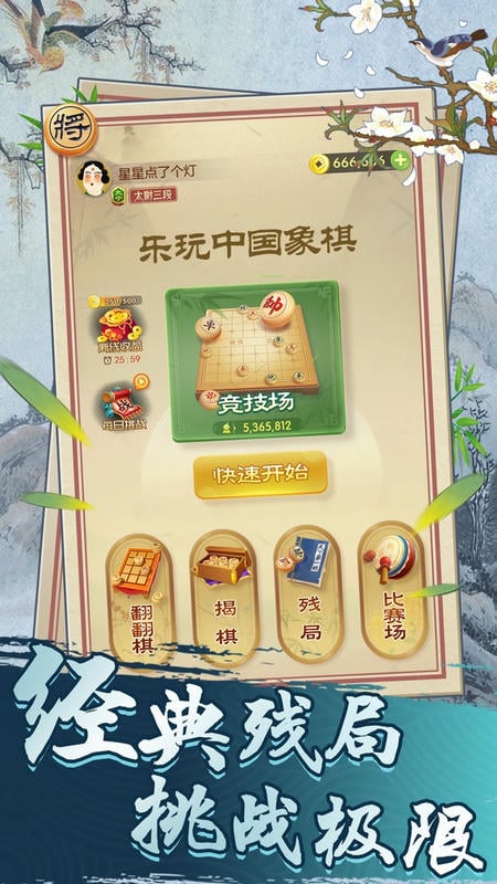 乐玩中国象棋手游截图1