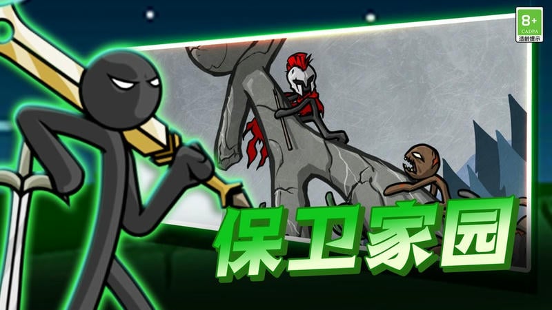 火柴人传奇战争官方版截图1