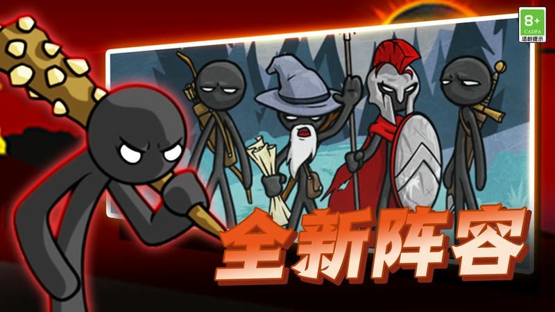 火柴人传奇战争官方版截图2