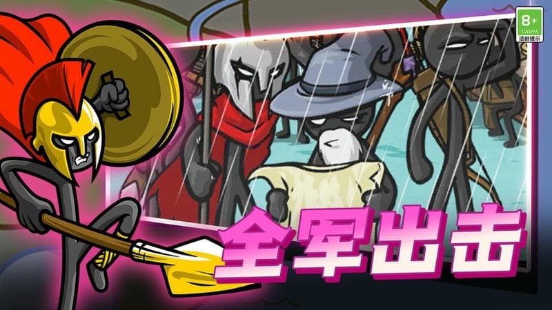 火柴人传奇战争官方版截图3