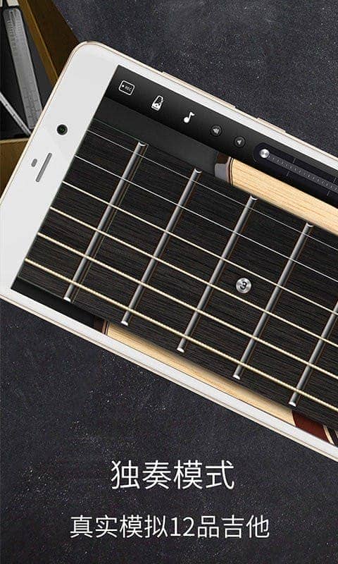 和弦吉他官方版截图1