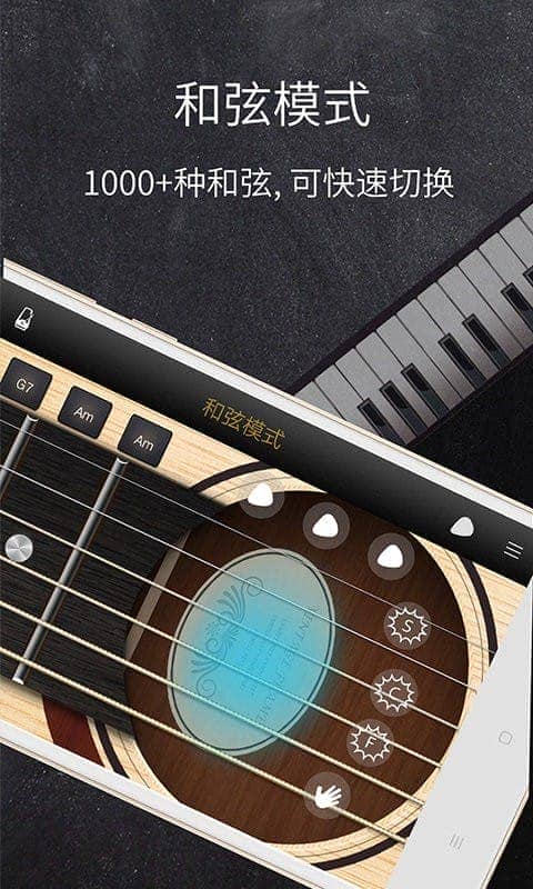 和弦吉他官方版截图2