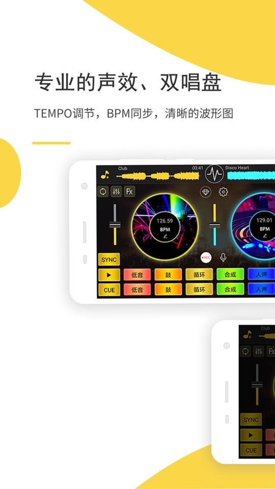 dj打碟软件截图3