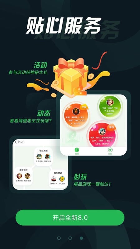 拇指玩app官方版截图2