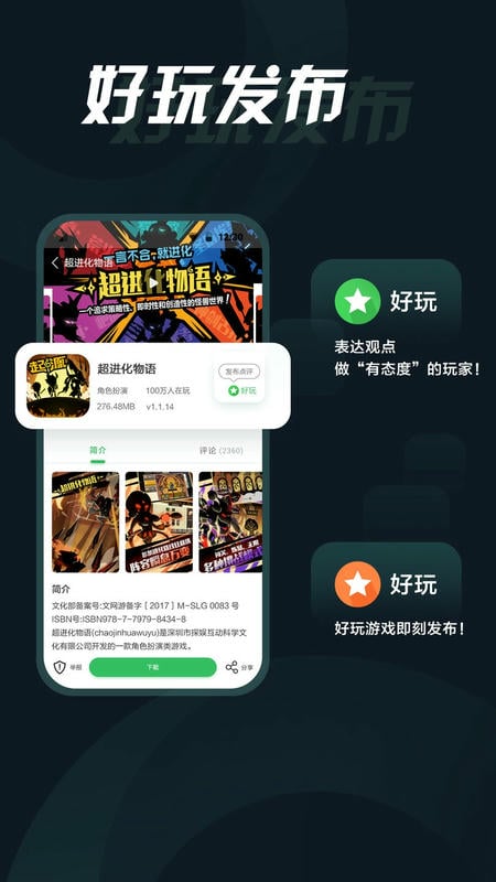 拇指玩app官方版截图3