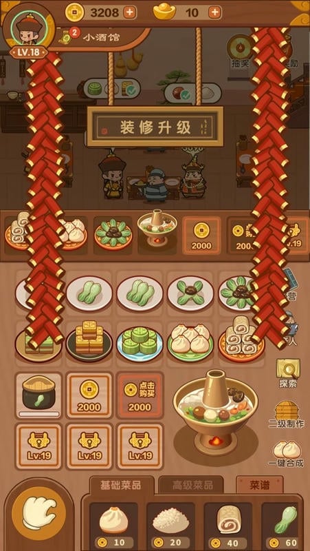 客官吃了吗破解版无限铜钱元宝截图2