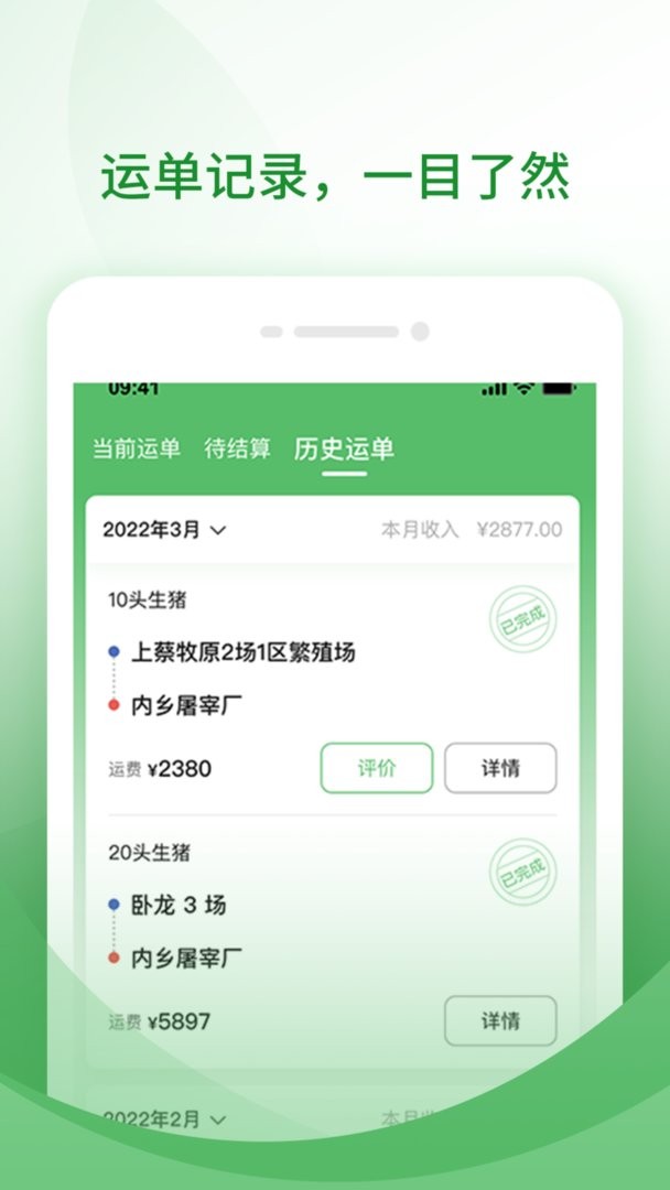 牧原通司机官方版截图1
