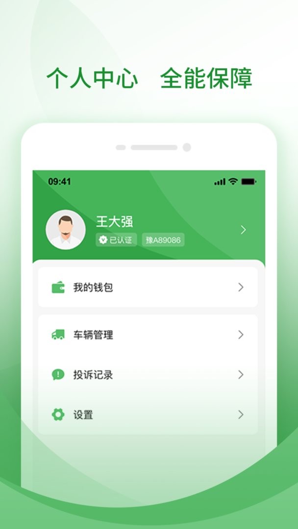 牧原通司机官方版截图2