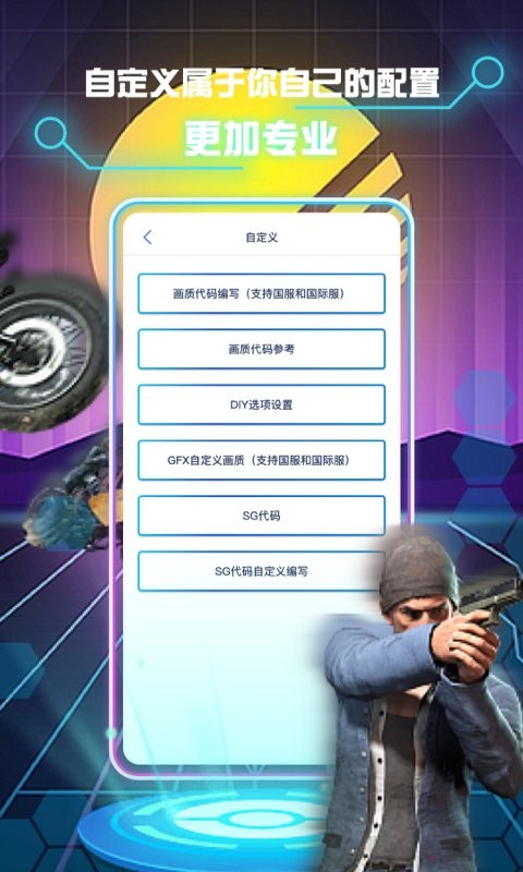 画质修改助手120帧工具