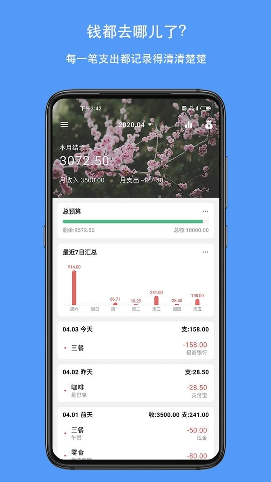 钱迹最新版截图1