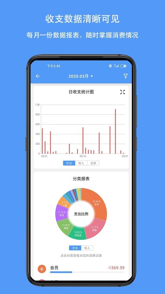 钱迹最新版截图3
