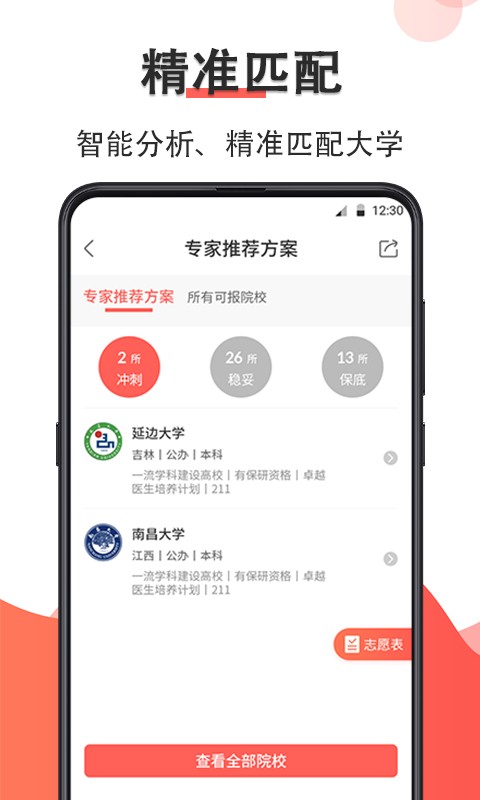 智能高考志愿填报下载