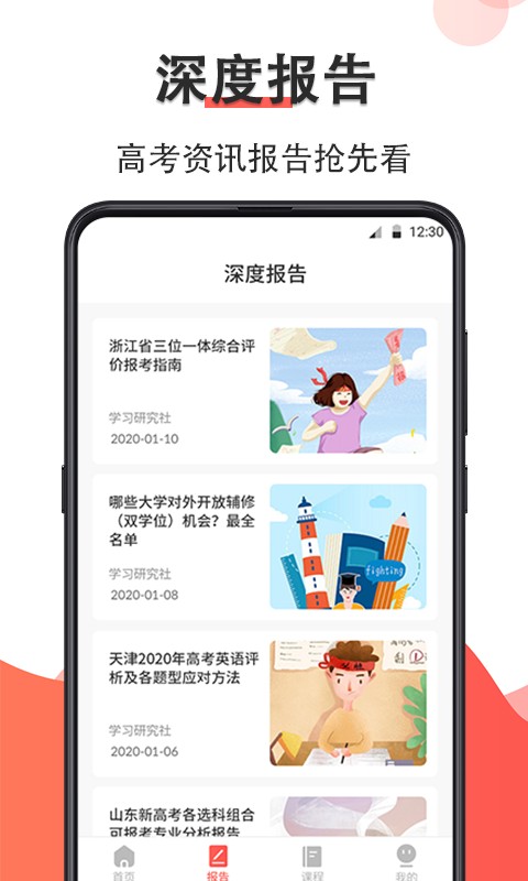 智能高考志愿填报手机版截图1