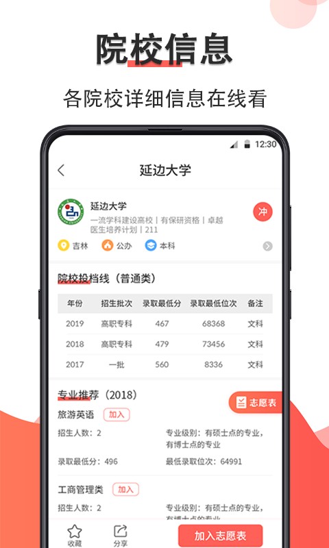 智能高考志愿填报手机版截图2