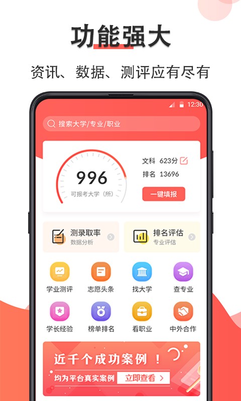 智能高考志愿填报手机版截图3