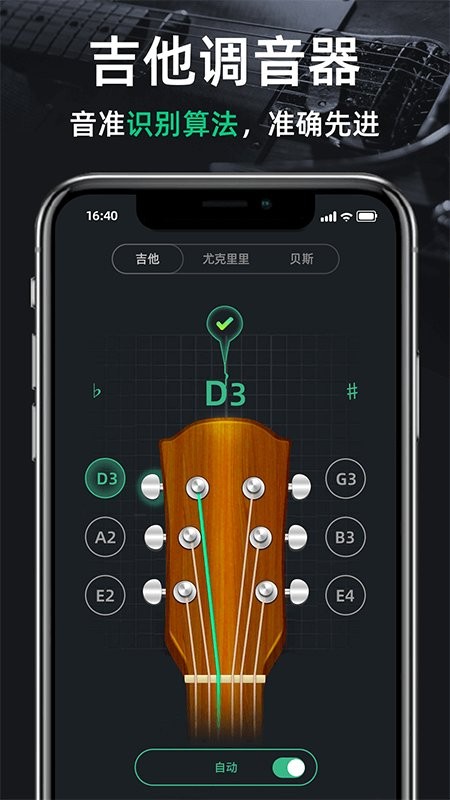 调音器GuitarTuner最新版截图1