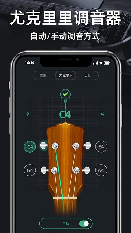 调音器GuitarTuner最新版截图2