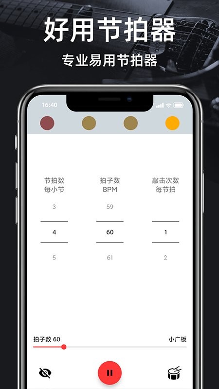 调音器GuitarTuner最新版截图3