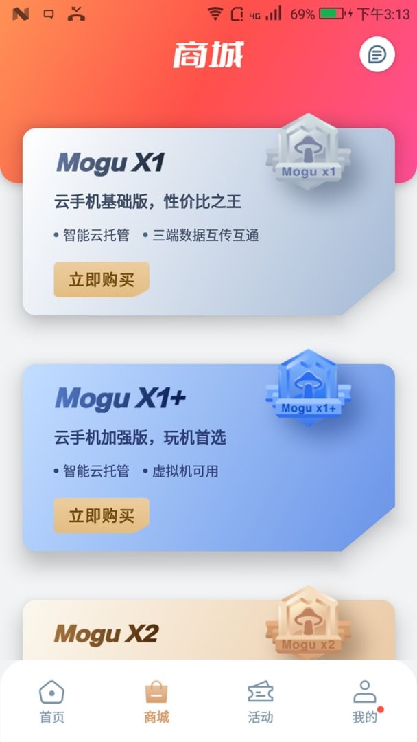 蘑菇云手机官方版截图2